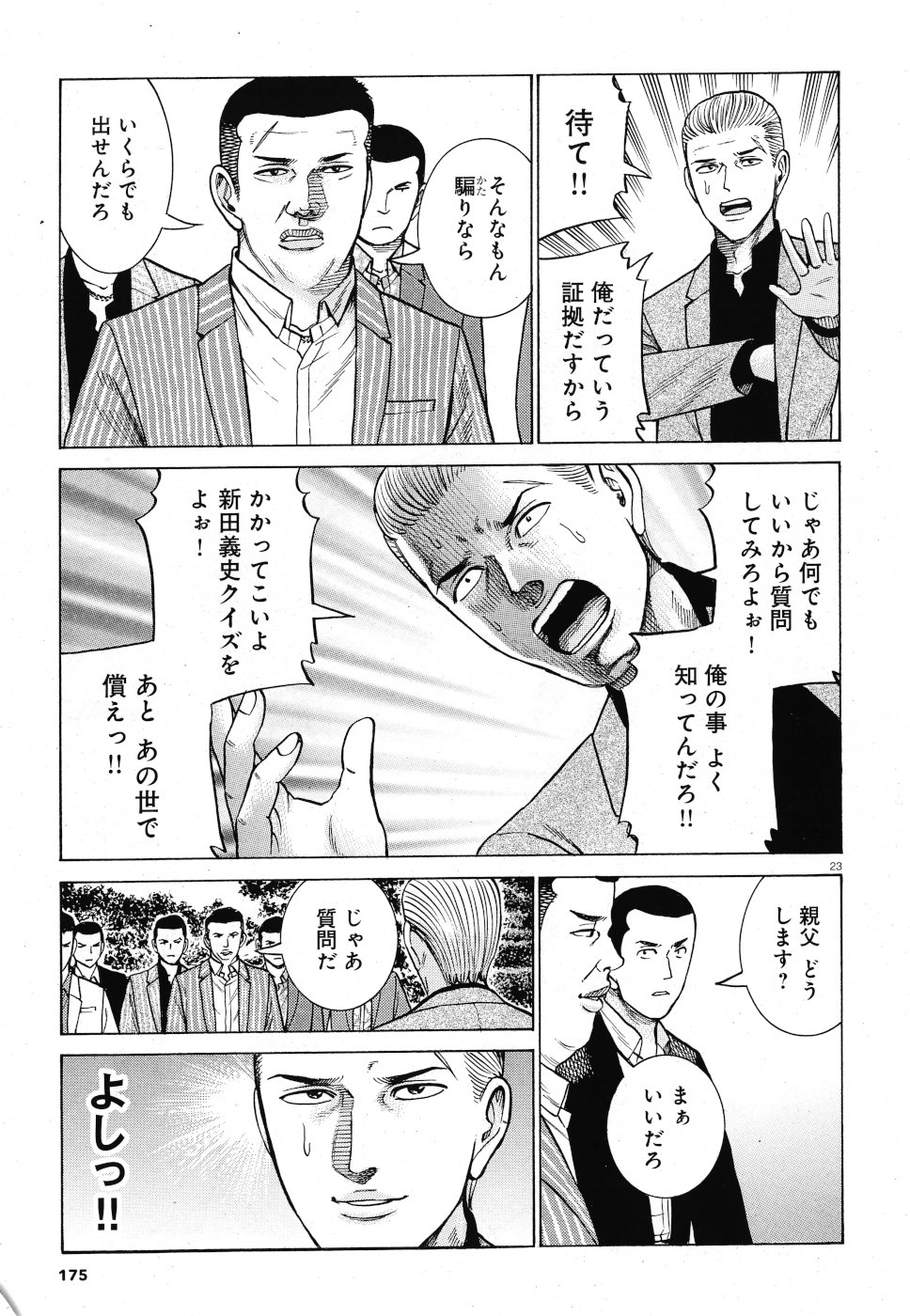 Hinamatsuri Chapter 91 23ページ