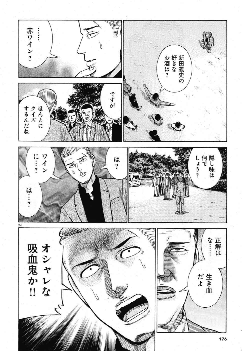 Hinamatsuri Chapter 91 24ページ