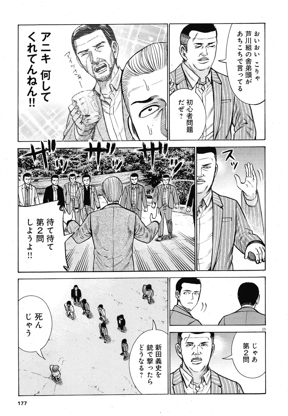 Hinamatsuri Chapter 91 25ページ
