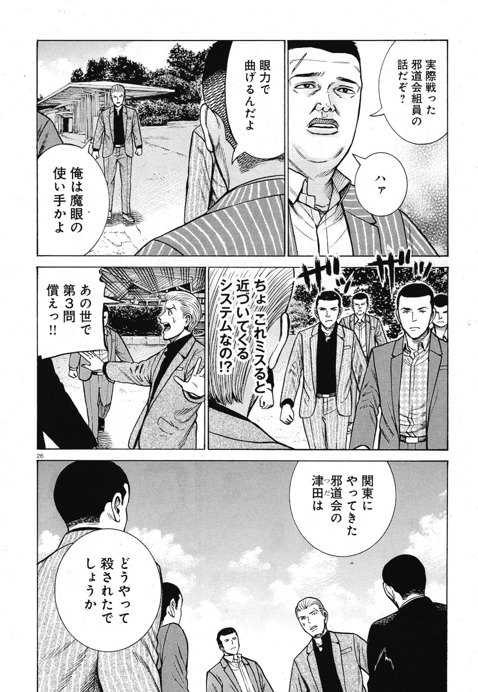 Hinamatsuri Chapter 91 26ページ