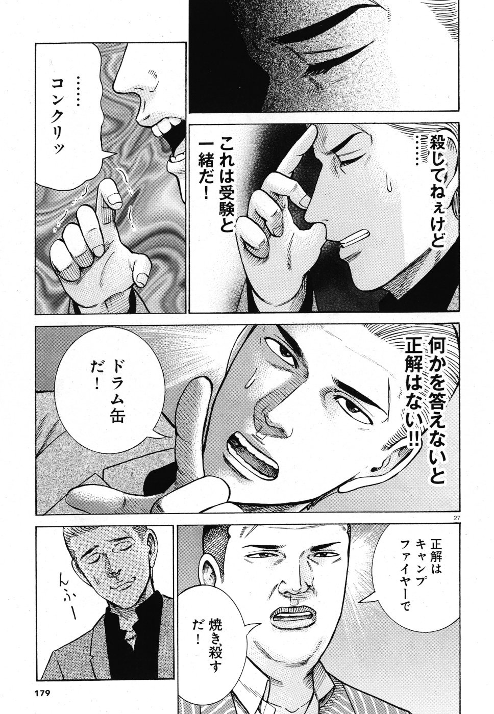Hinamatsuri Chapter 91 27ページ