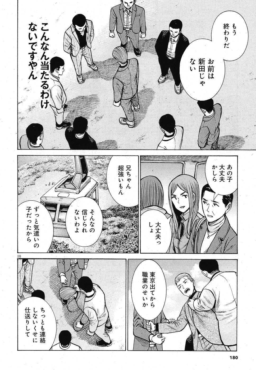 Hinamatsuri Chapter 91 28ページ