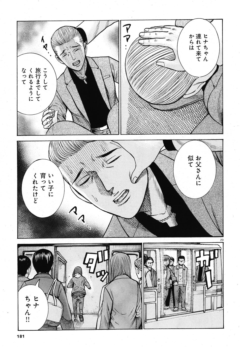 Hinamatsuri Chapter 91 29ページ