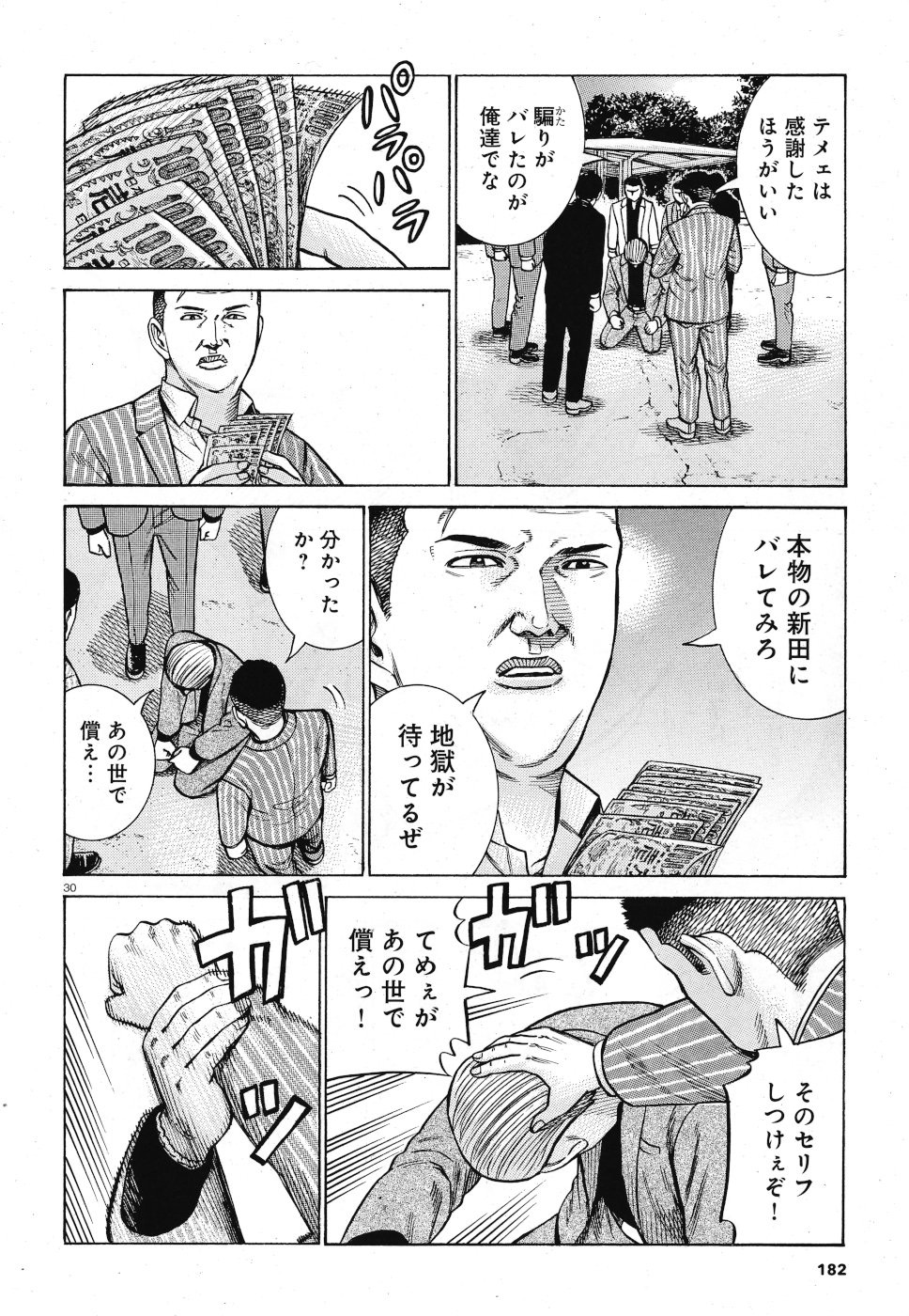 Hinamatsuri Chapter 91 30ページ