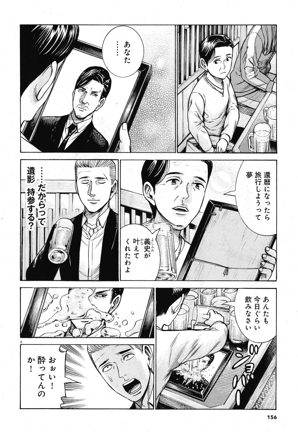 Hinamatsuri Chapter 91 4ページ