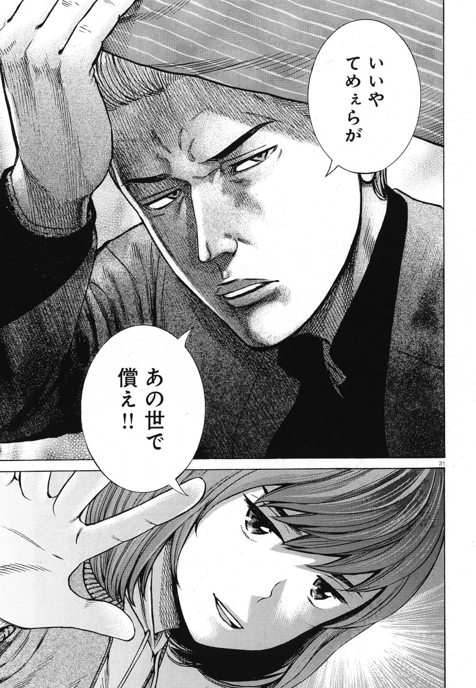 Hinamatsuri Chapter 91 31ページ