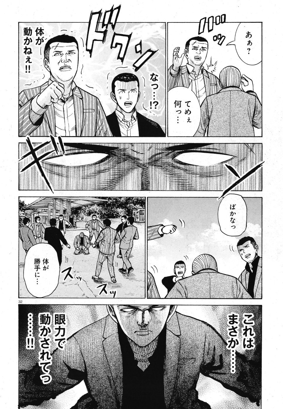 Hinamatsuri Chapter 91 32ページ