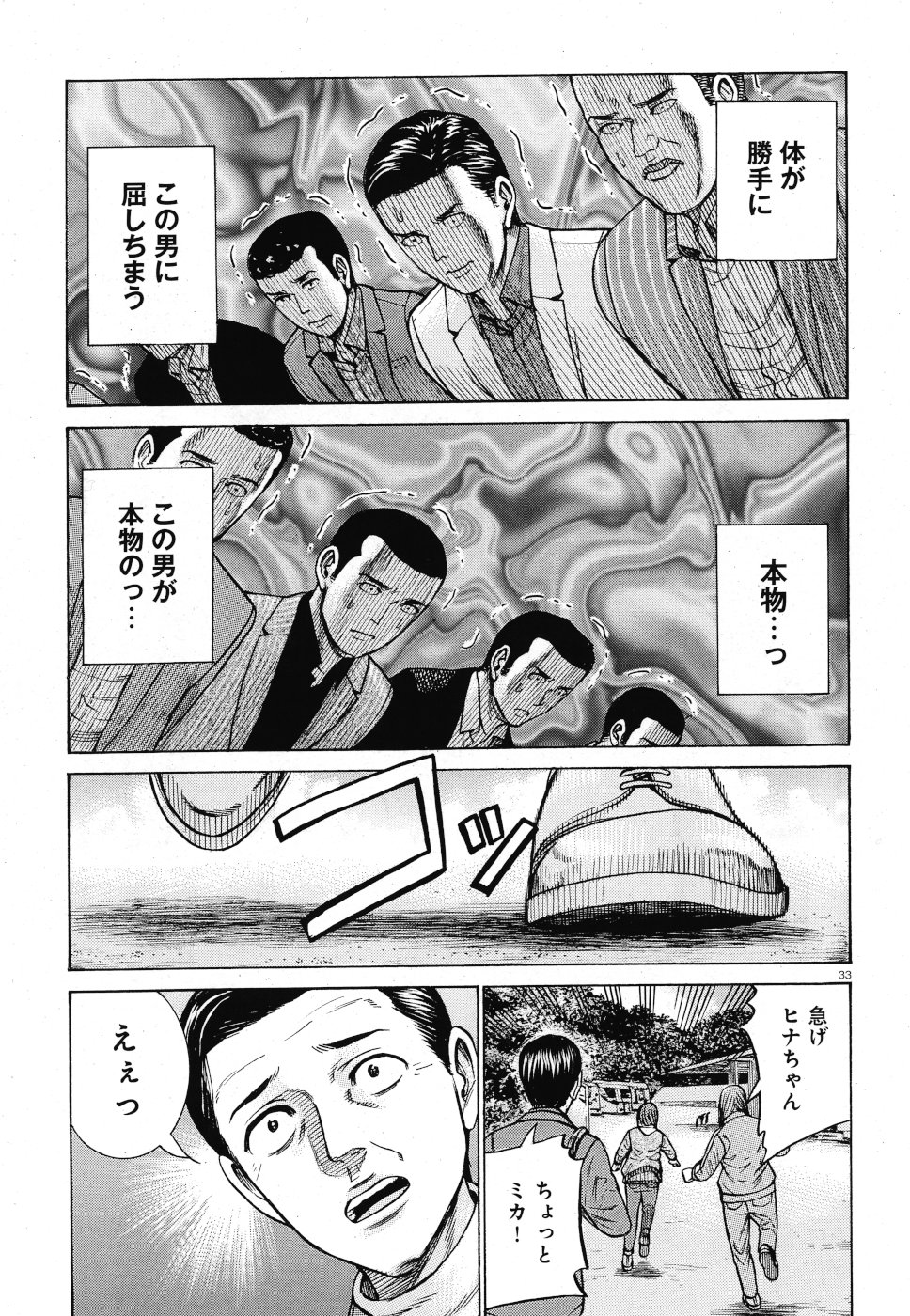 Hinamatsuri Chapter 91 33ページ