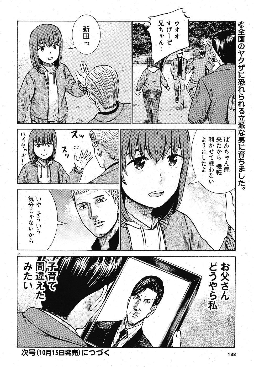 Hinamatsuri Chapter 91 36ページ