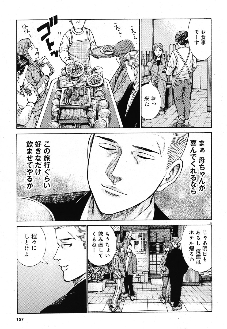 Hinamatsuri Chapter 91 5ページ