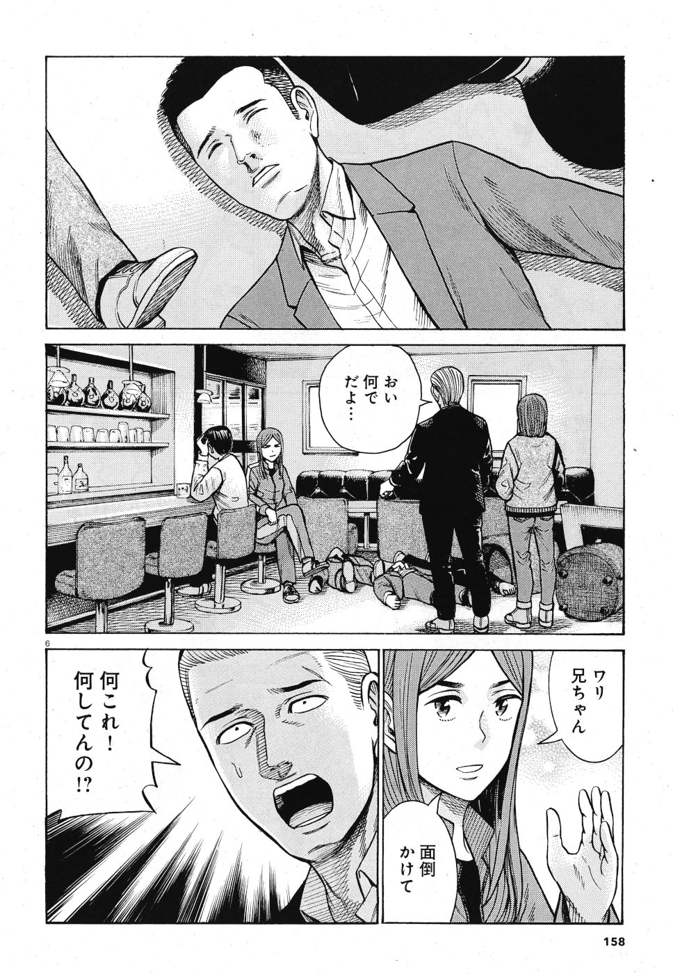 Hinamatsuri Chapter 91 6ページ
