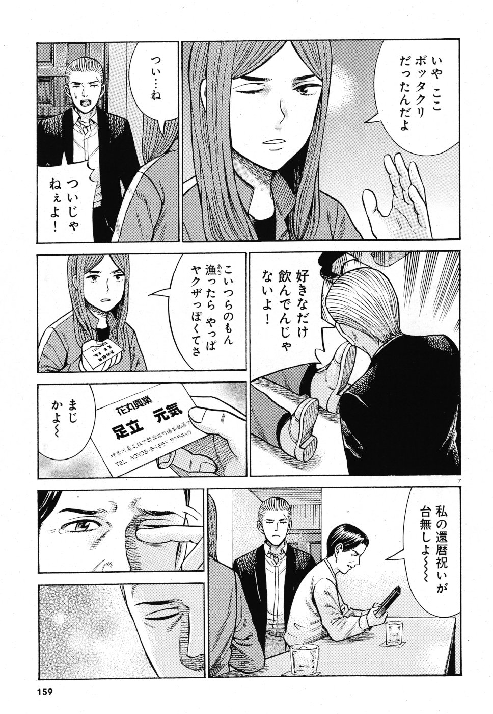 Hinamatsuri Chapter 91 7ページ