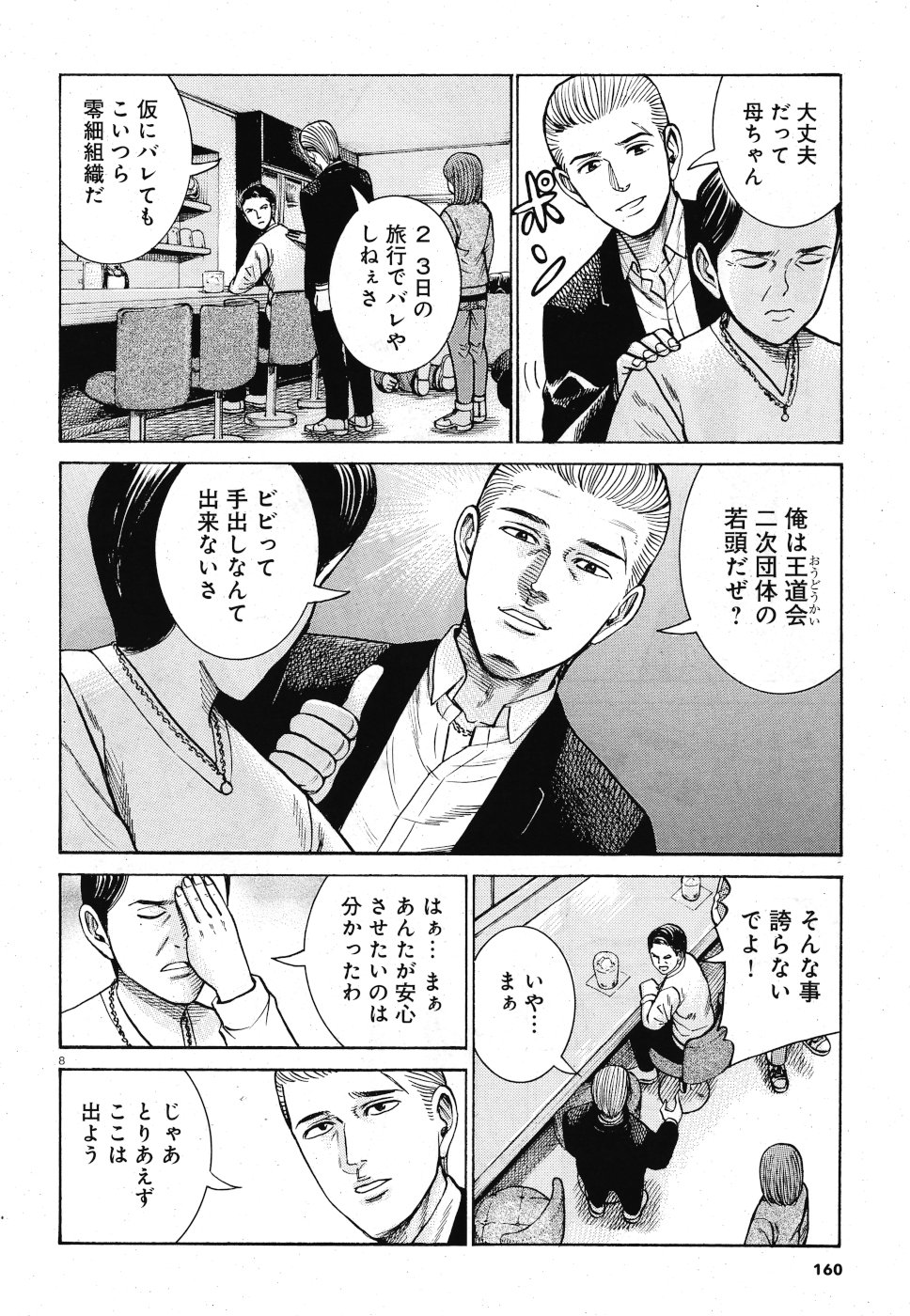 Hinamatsuri Chapter 91 8ページ