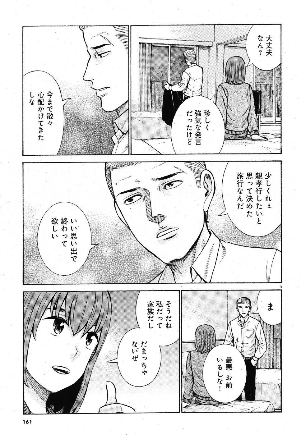 Hinamatsuri Chapter 91 9ページ