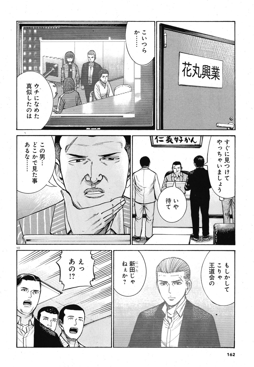 Hinamatsuri Chapter 91 10ページ