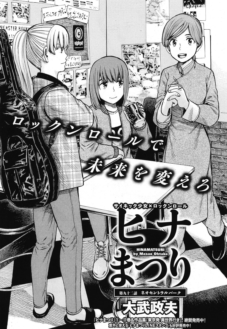 Hinamatsuri Chapter 92 1ページ