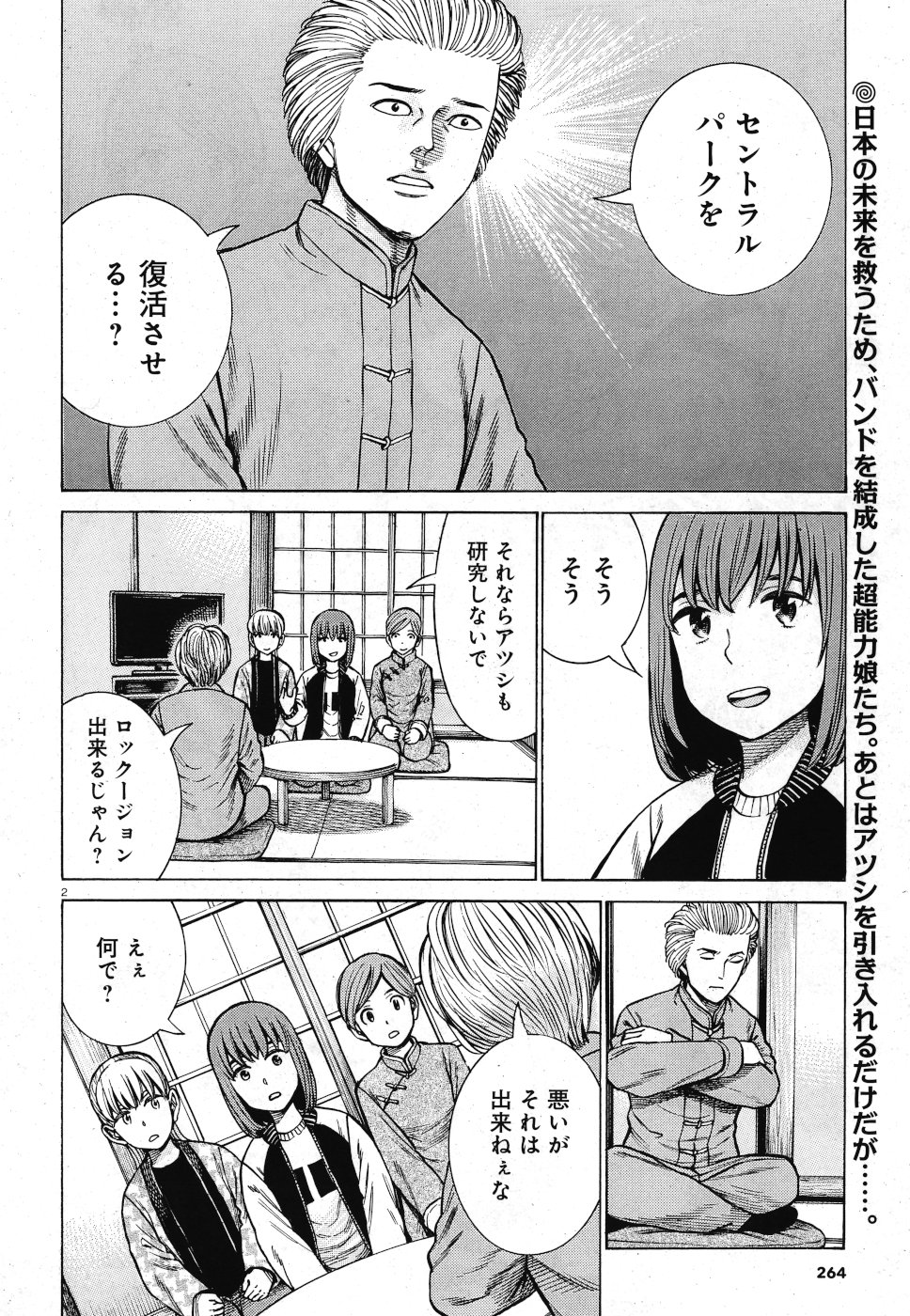 Hinamatsuri Chapter 92 2ページ