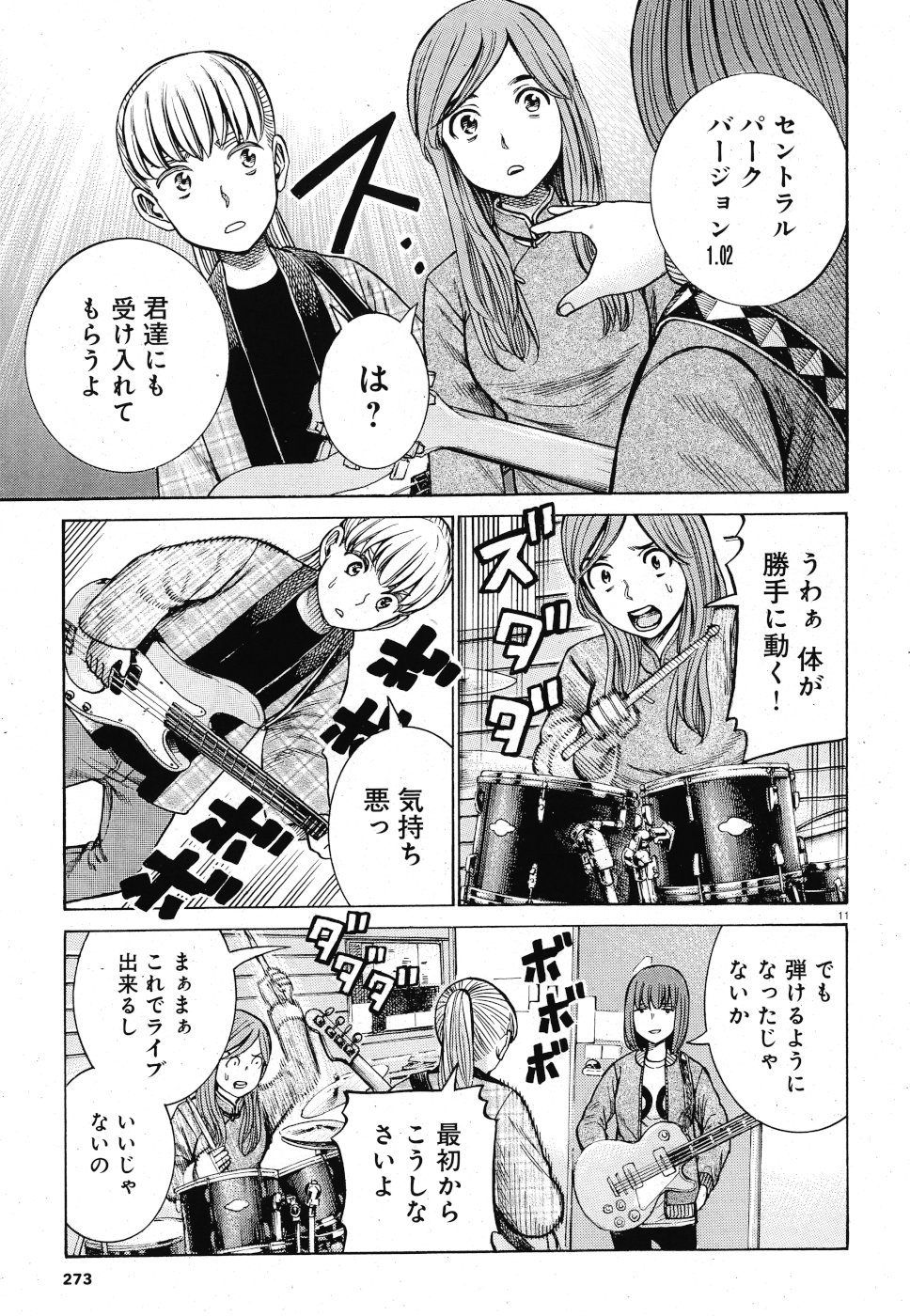 Hinamatsuri Chapter 92 11ページ