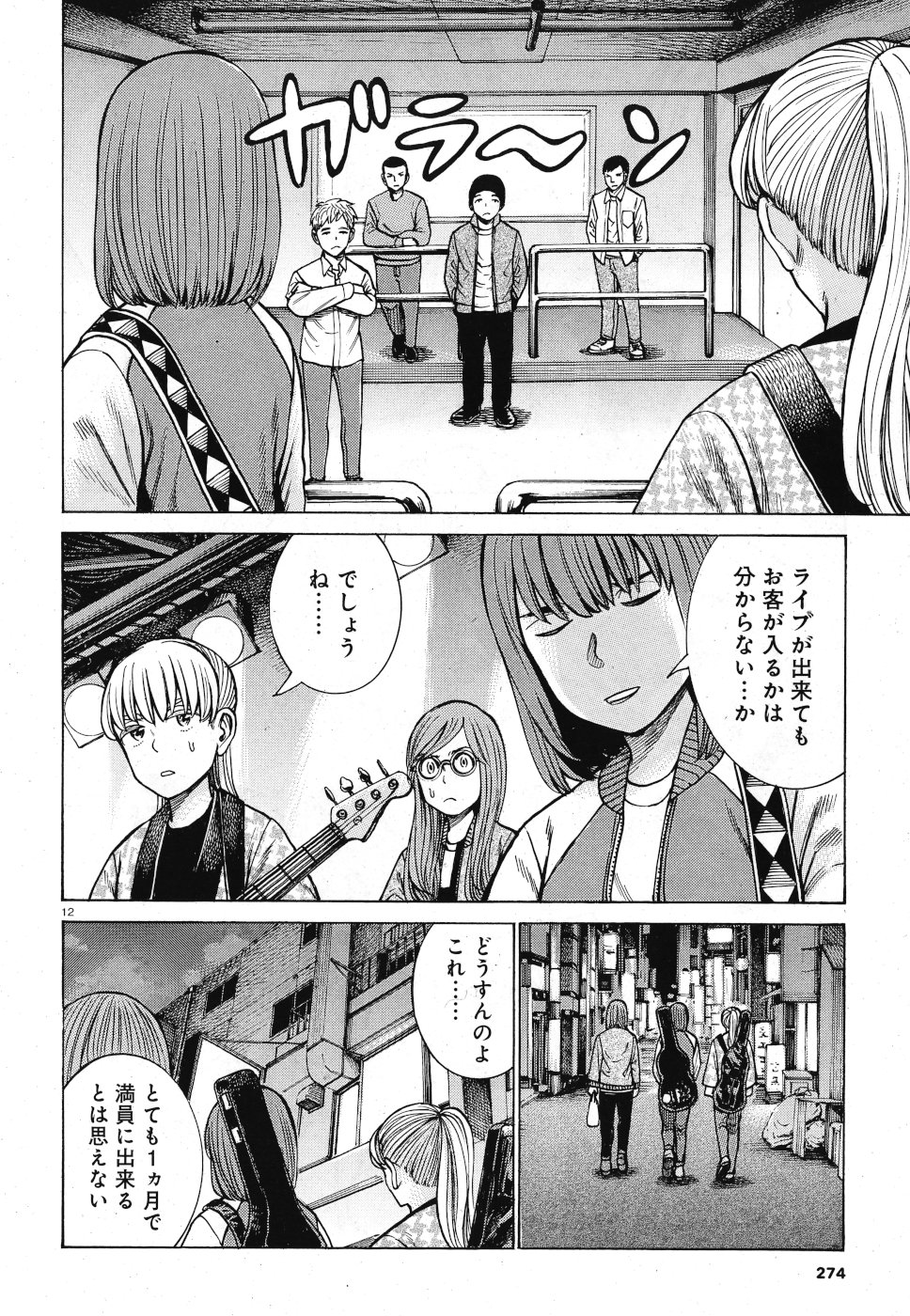 Hinamatsuri Chapter 92 12ページ