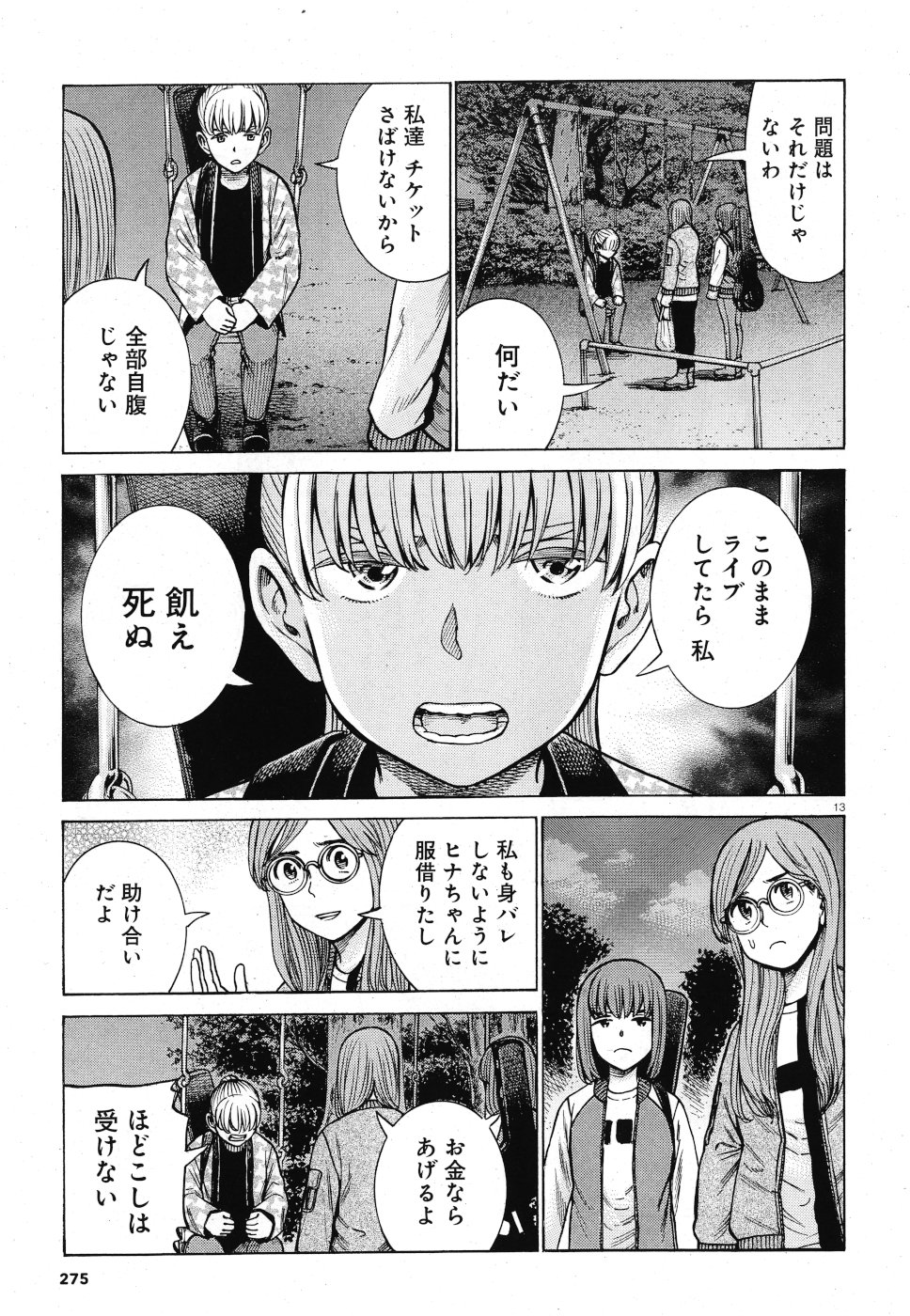Hinamatsuri Chapter 92 13ページ