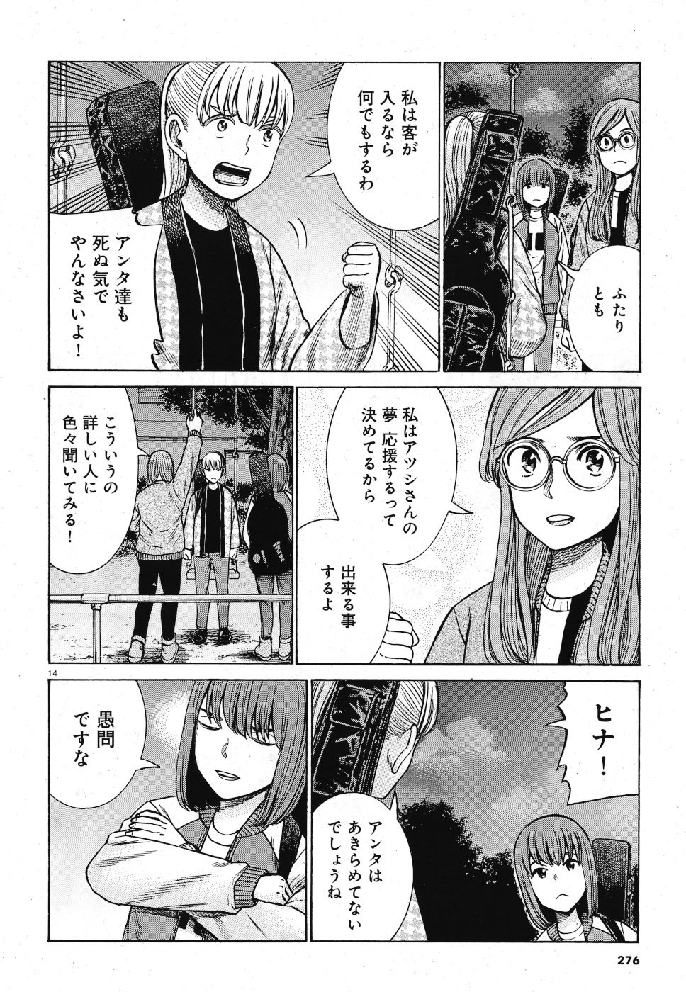 Hinamatsuri Chapter 92 14ページ