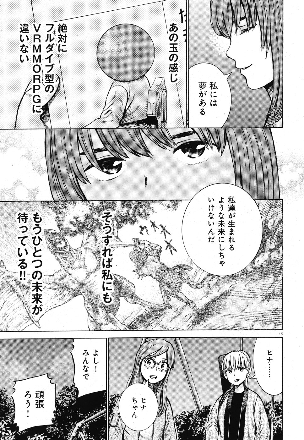 Hinamatsuri Chapter 92 15ページ