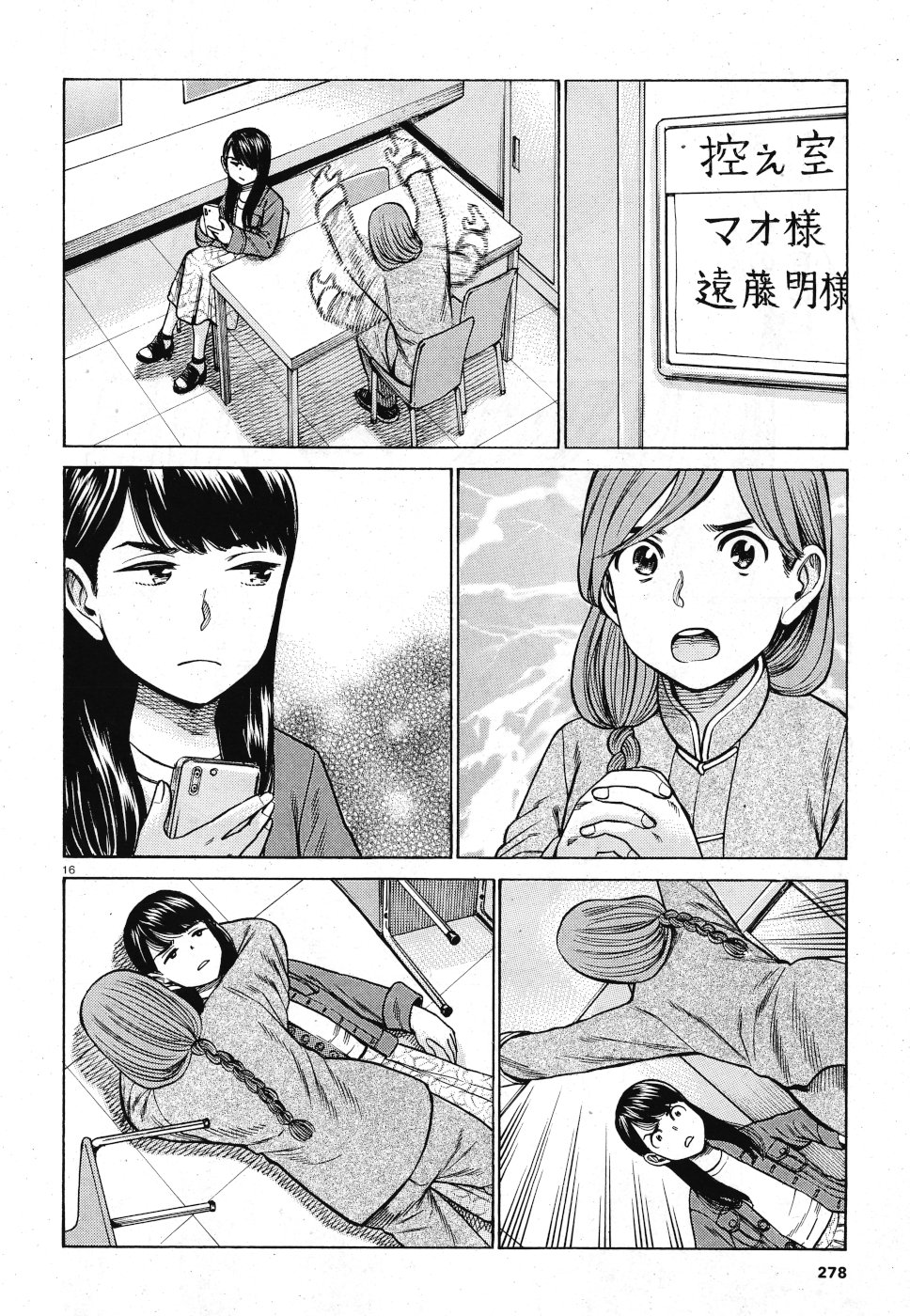 Hinamatsuri Chapter 92 16ページ