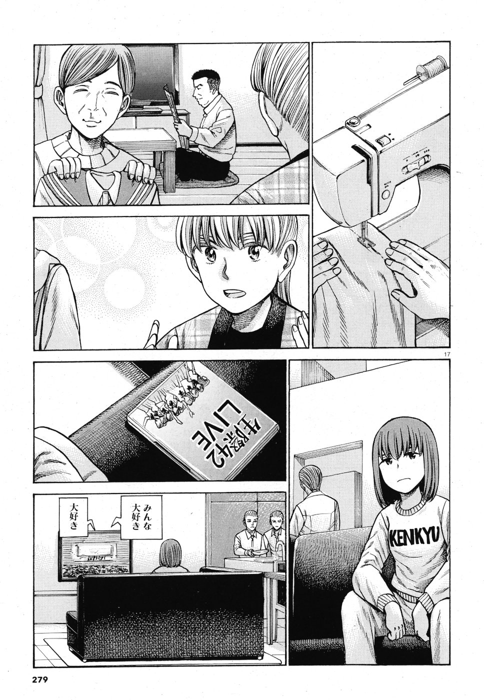 Hinamatsuri Chapter 92 17ページ