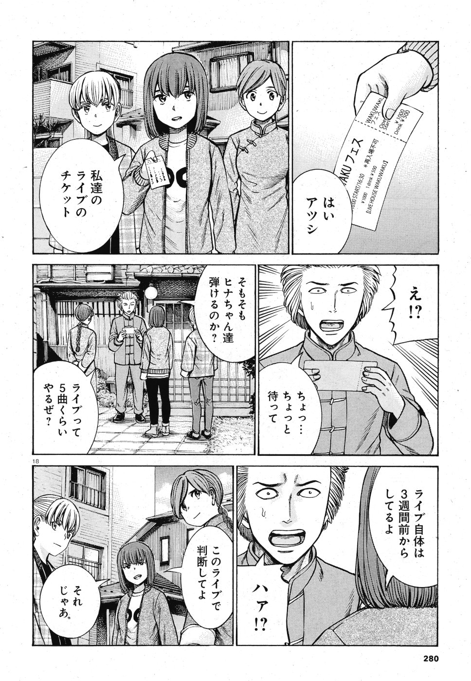 Hinamatsuri Chapter 92 18ページ