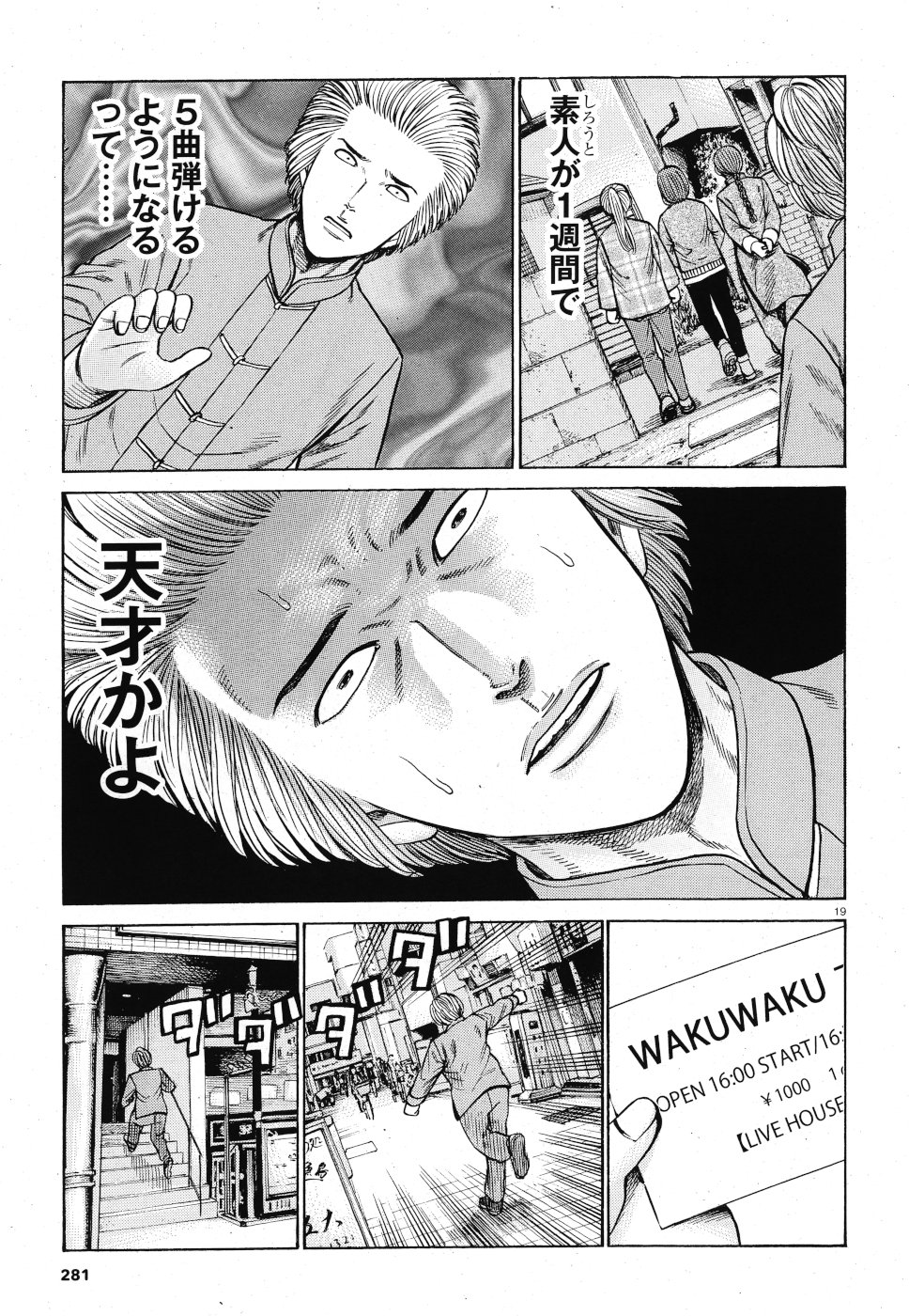 Hinamatsuri Chapter 92 19ページ