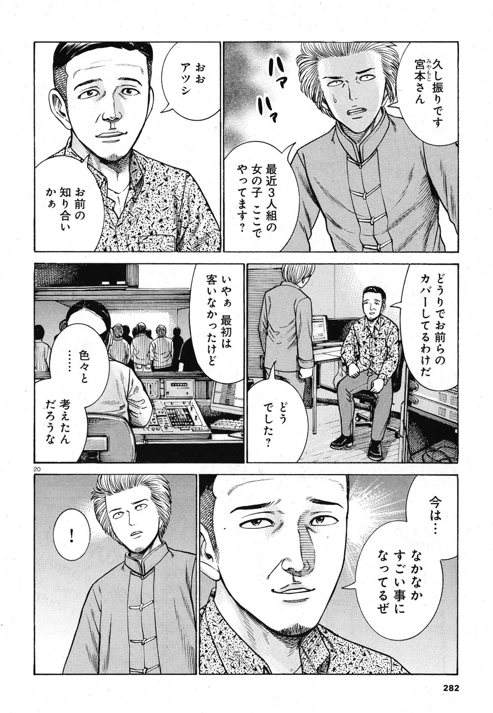 Hinamatsuri Chapter 92 20ページ