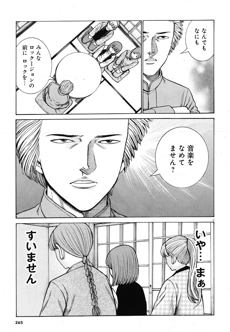 Hinamatsuri Chapter 92 3ページ
