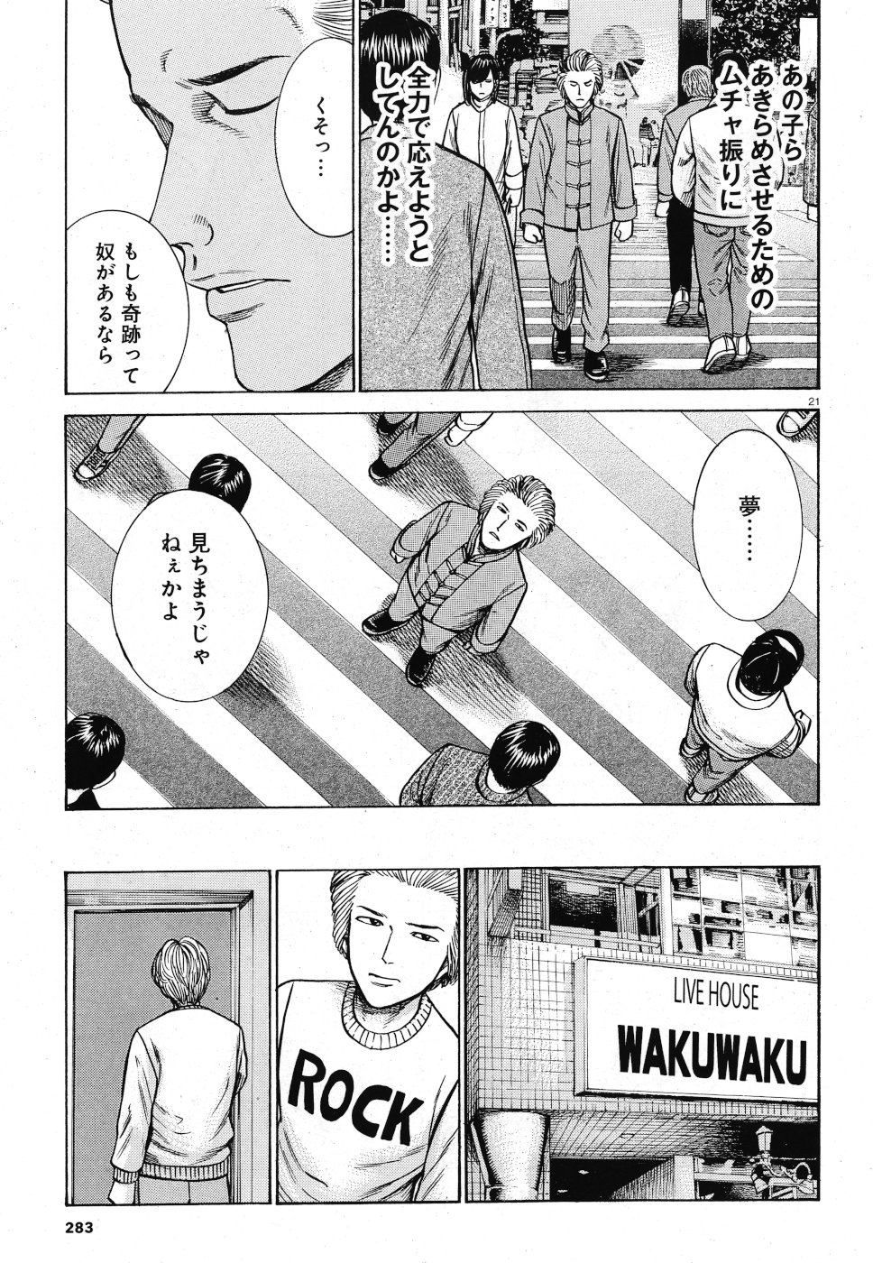 Hinamatsuri Chapter 92 21ページ