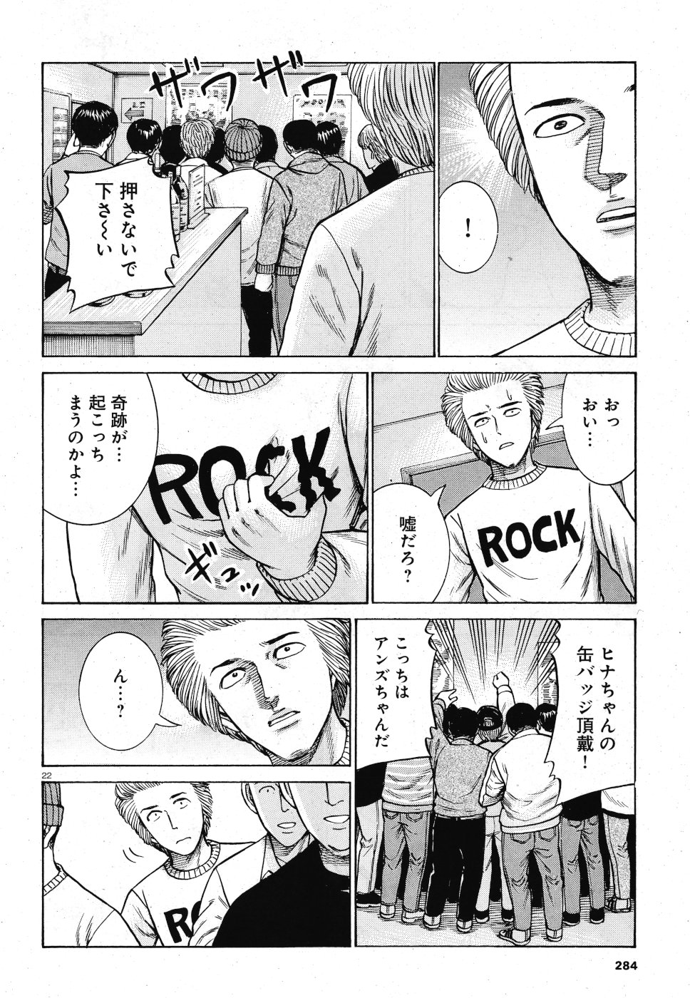 Hinamatsuri Chapter 92 22ページ
