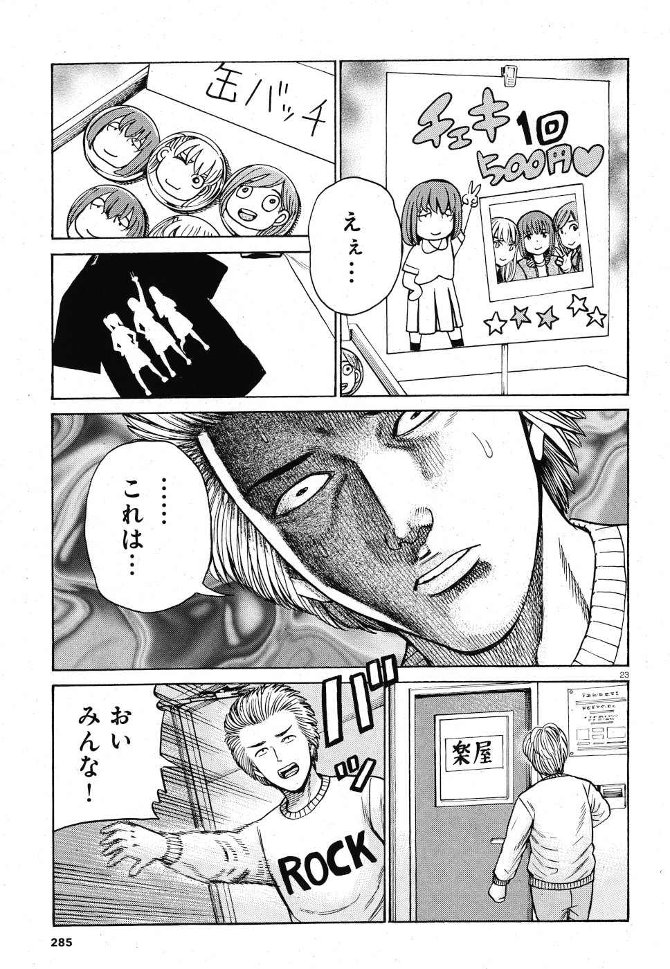 Hinamatsuri Chapter 92 23ページ