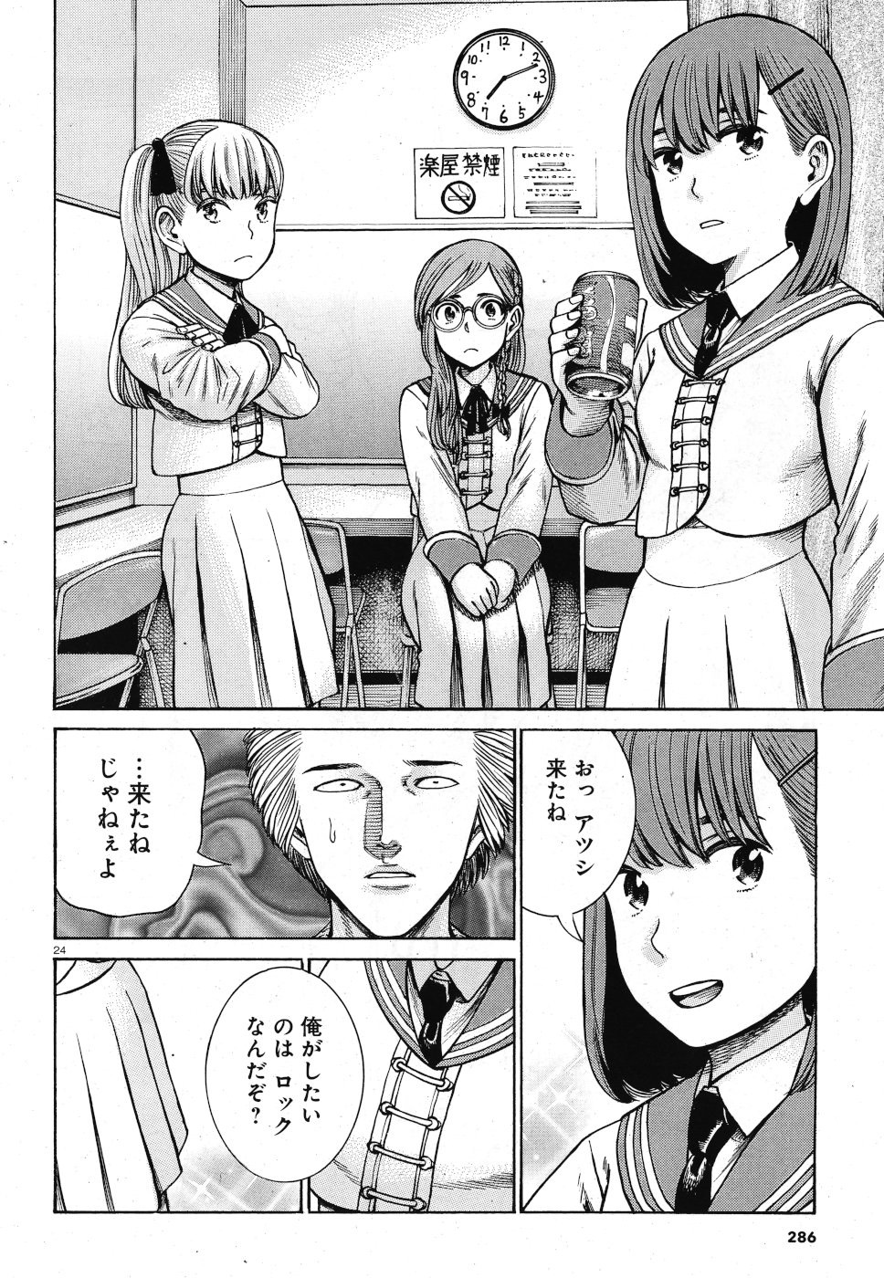 Hinamatsuri Chapter 92 24ページ