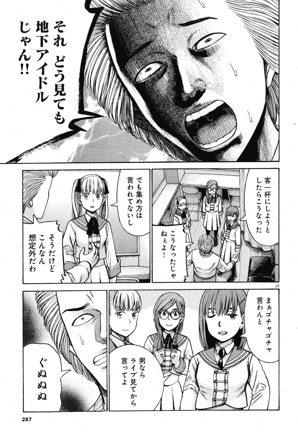 Hinamatsuri Chapter 92 25ページ