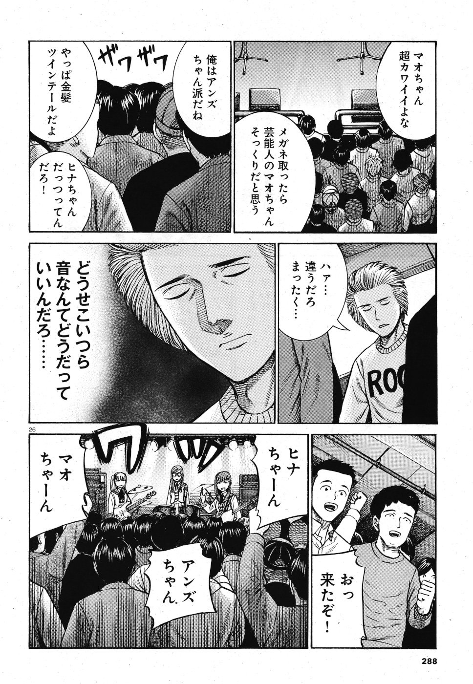 Hinamatsuri Chapter 92 26ページ