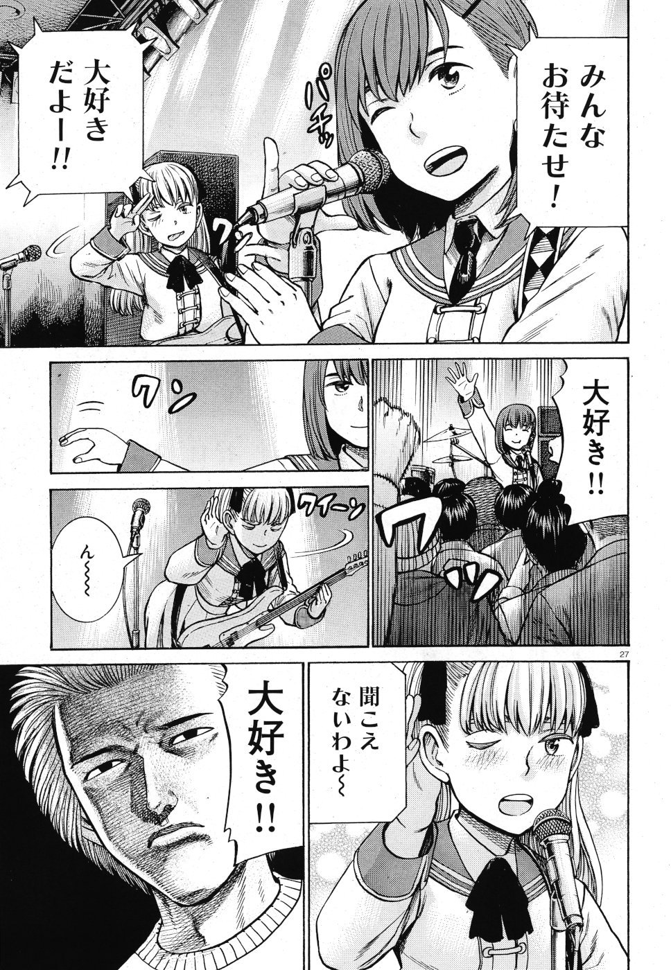 Hinamatsuri Chapter 92 27ページ
