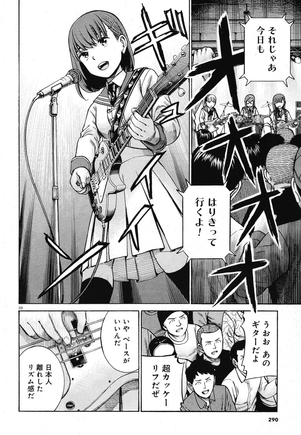 Hinamatsuri Chapter 92 28ページ