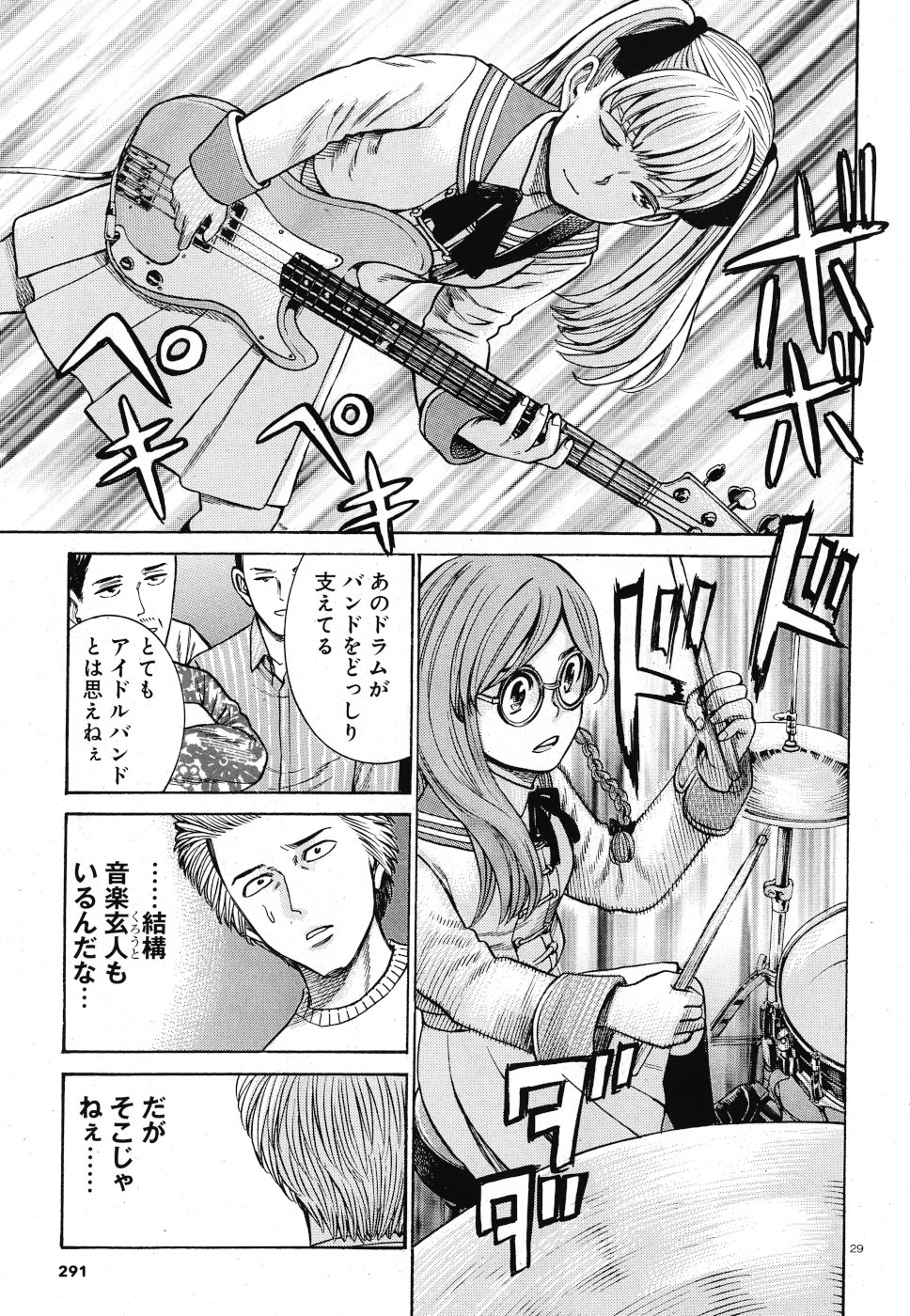 Hinamatsuri Chapter 92 29ページ