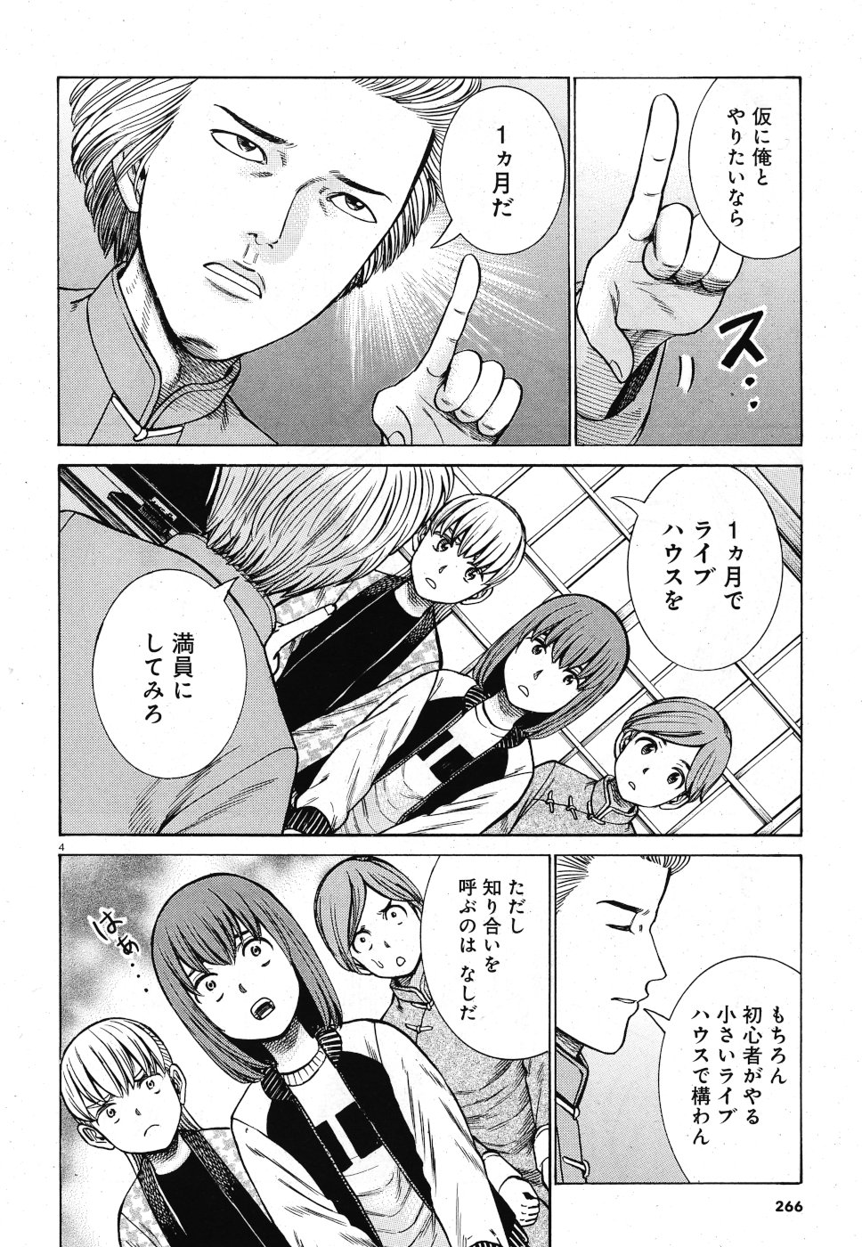 Hinamatsuri Chapter 92 4ページ