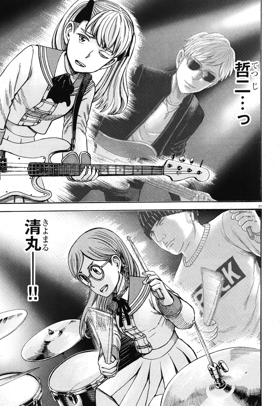 Hinamatsuri Chapter 92 31ページ
