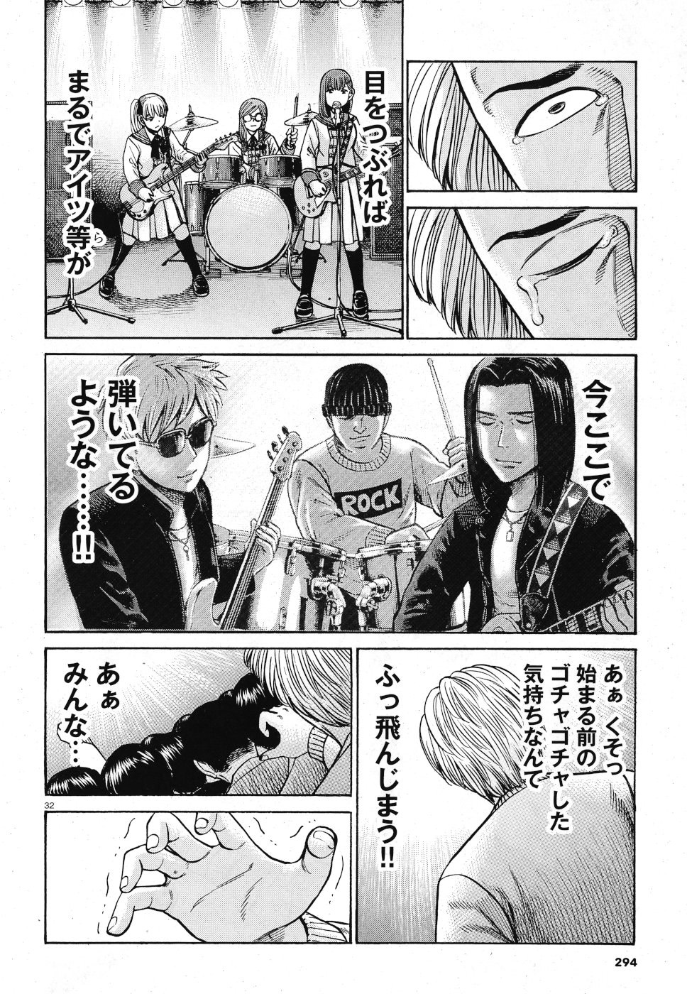 Hinamatsuri Chapter 92 32ページ
