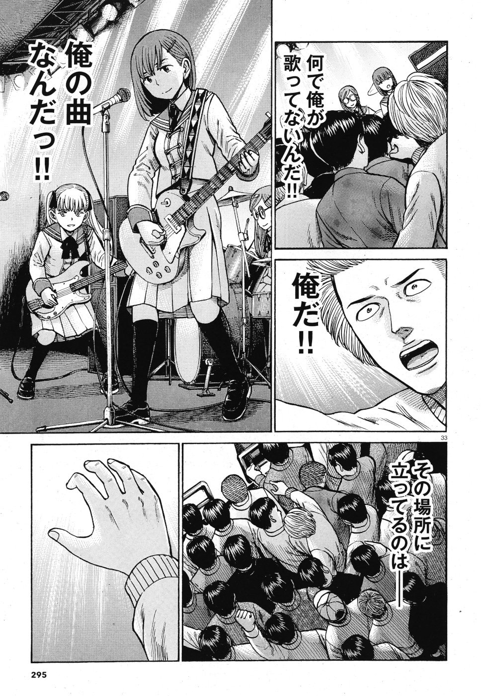 Hinamatsuri Chapter 92 33ページ