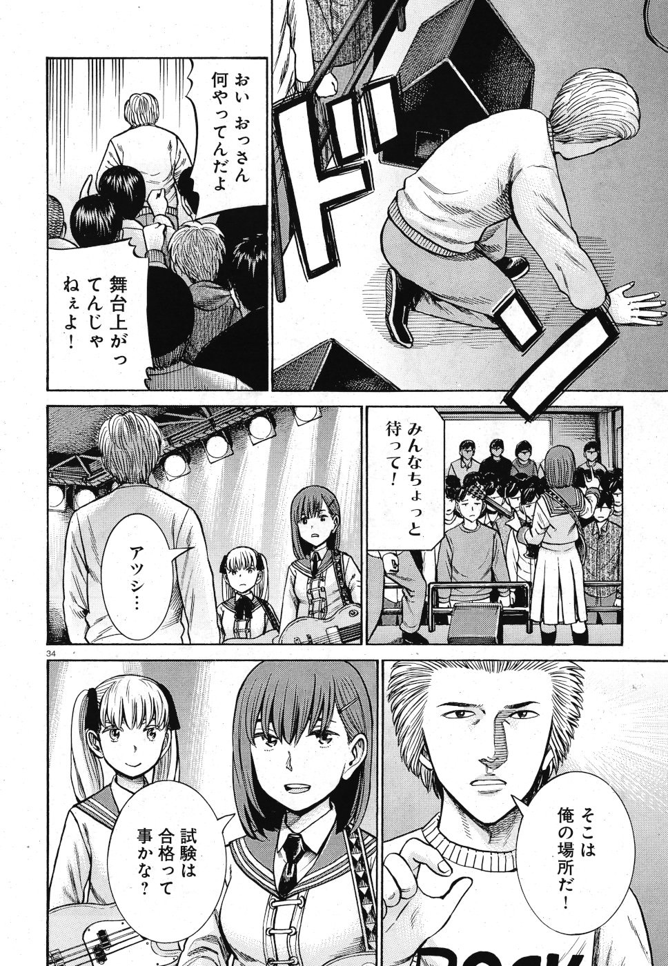 Hinamatsuri Chapter 92 34ページ