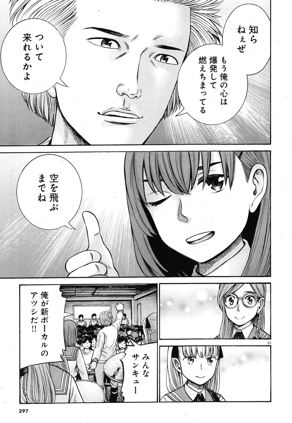 Hinamatsuri Chapter 92 35ページ