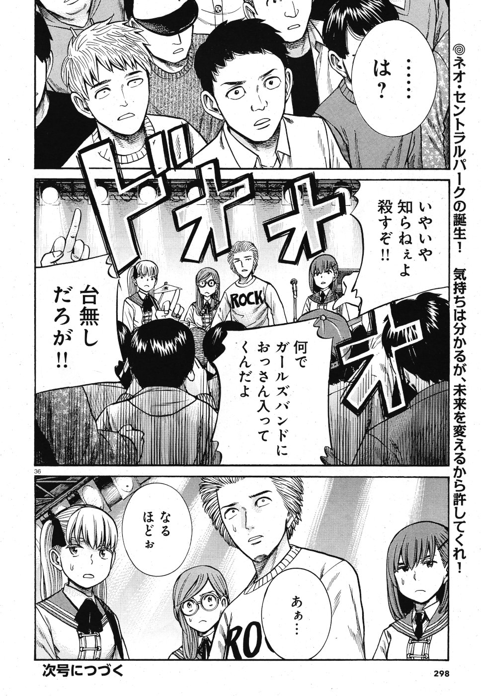 Hinamatsuri Chapter 92 36ページ