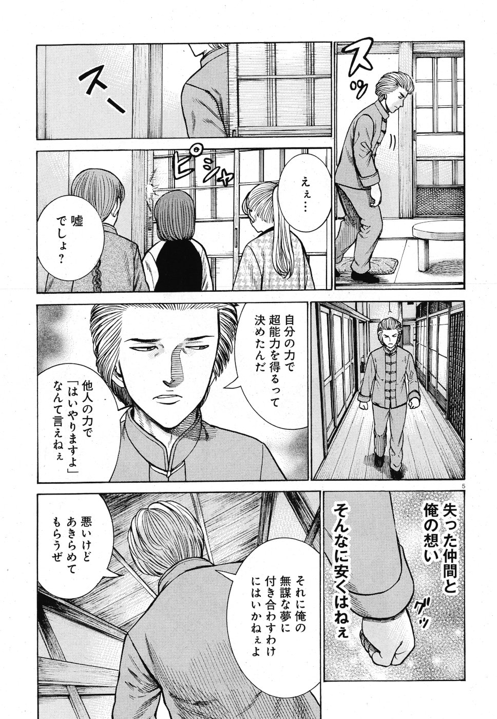Hinamatsuri Chapter 92 5ページ