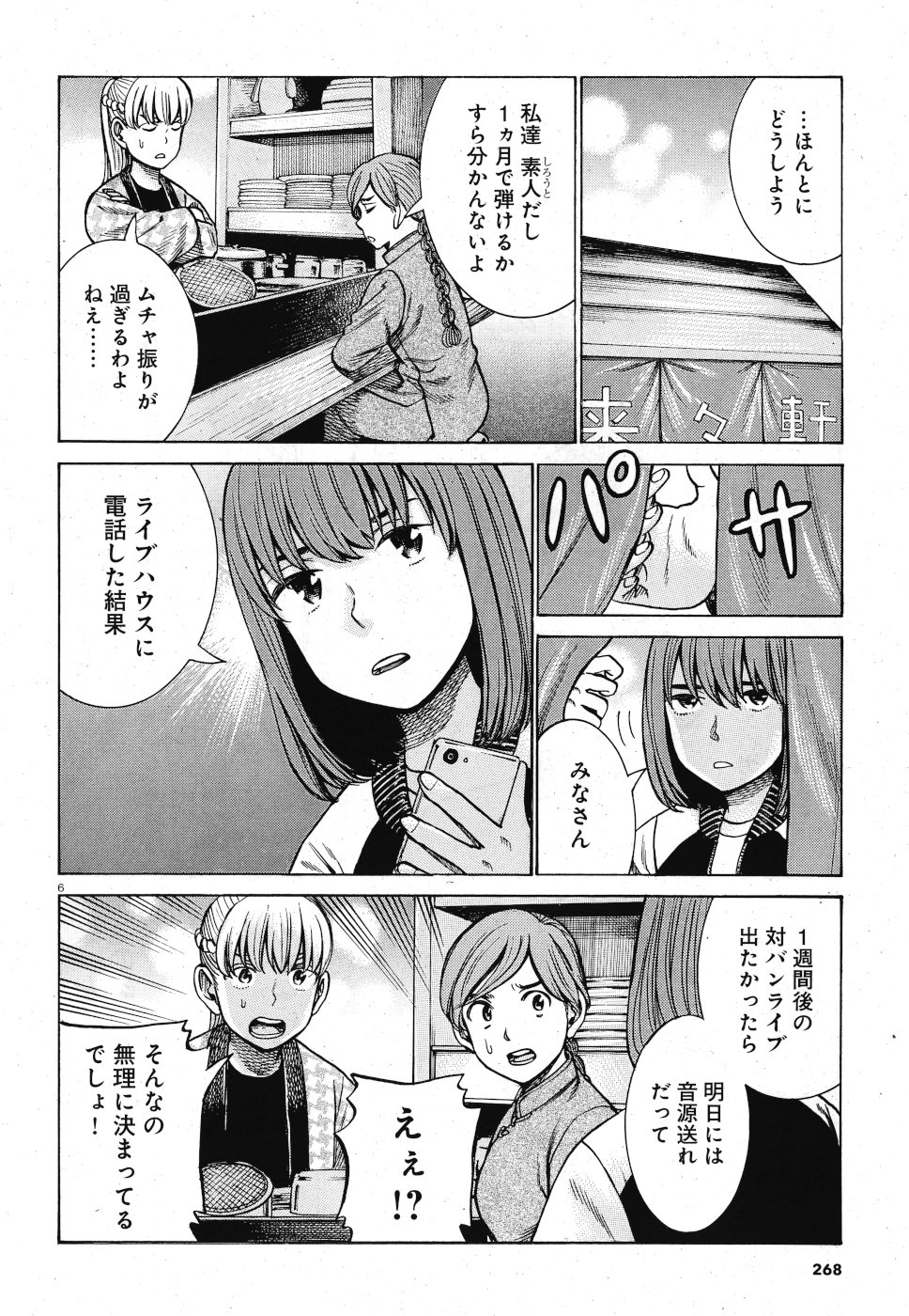 Hinamatsuri Chapter 92 6ページ